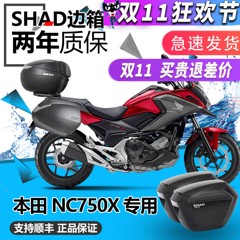 shad夏德适用本田边箱nc750s尾箱