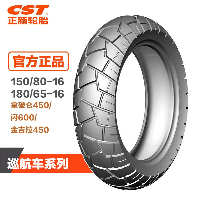 CST正新巡航摩托车轮胎0