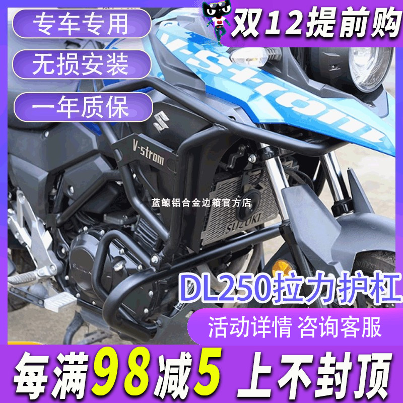 zc适用铃木dl250保险杠改装护杠竞技杠dl250-a后保险杠全包围防摔