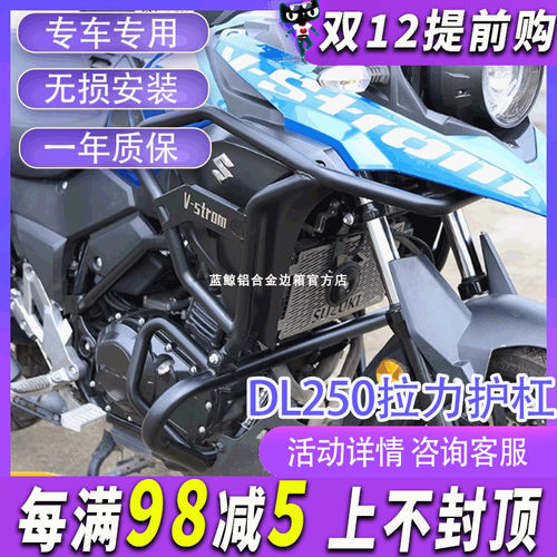 zc适用铃木dl250保险杠改装护杠竞技杠dl250-a后保险杠全包围防摔