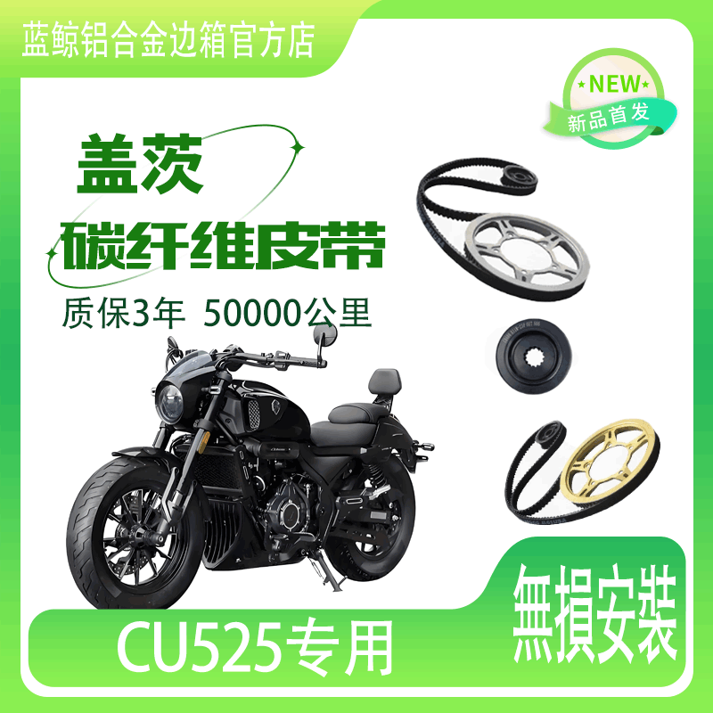 适用隆鑫无极CU525改进前后皮带轮摩托车皮带进口盖茨传动巡航车