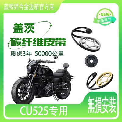 适用隆鑫无极CU525改进前后皮带轮摩托车皮带进口盖茨传动巡航车