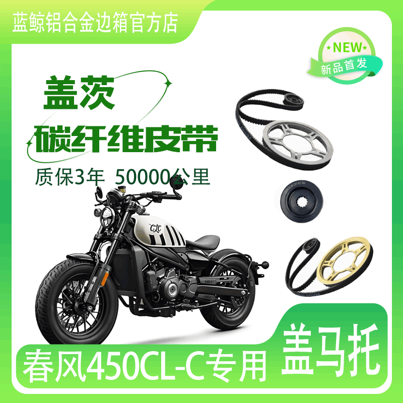 GATES盖茨适配摩托车春风450CL-C进口皮带同步皮带碳纤维皮带套件