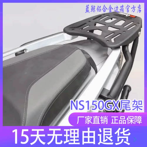 qw适用SDH150T-8A本田NS150GX摩托车后尾货架尾箱背箱支架改装件