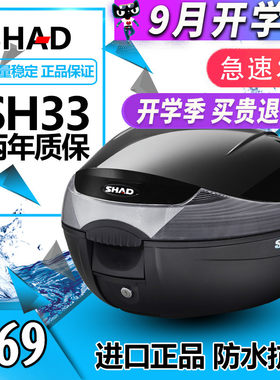 SH33L尾箱摩托车后备箱