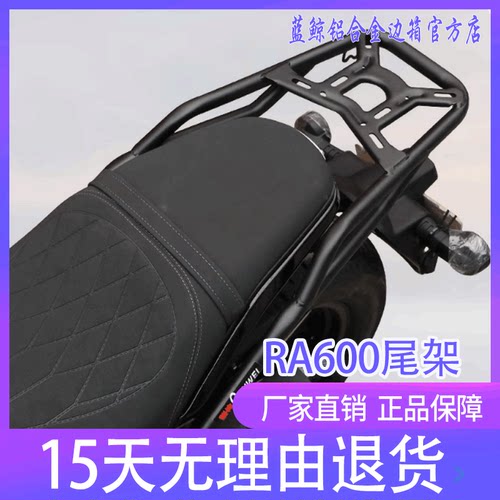 赛科龙RA600摩托车后尾货架