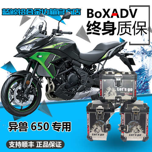 BoxADV适用川崎异兽 15-23年VERSYS650铝合金三箱边箱护杠大包围