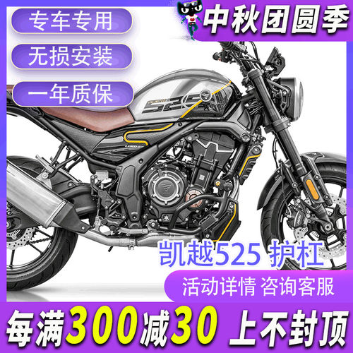 隆鑫无极525AC改装保险杠护杠