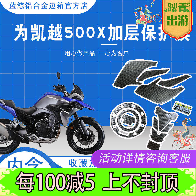 凯越500X改装400x改装油箱贴防滑贴碳纤色鱼骨贴侧贴油箱防刮边贴|ruв категории мотоцикл/оборудование/аксессуары, декоративный РЕМОНТ МОТОЦИКЛОВ, наклейка/маска - от Buy2taobao.com для оказания профессиональной услуги покупки агента Taobao