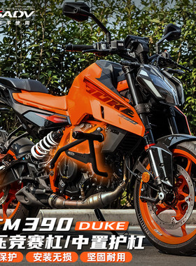 GSADV适用24款KTM390duke250杜克护杠保险杠三箱大底板防摔改装件
