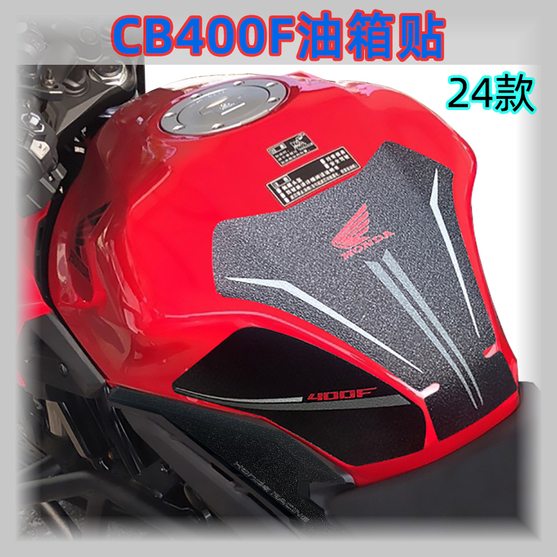 适用本田CB400F油箱贴花防