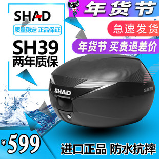 夏德SHADSH39L摩托车尾箱后尾箱中号后备箱夏德39L靠背头盔箱