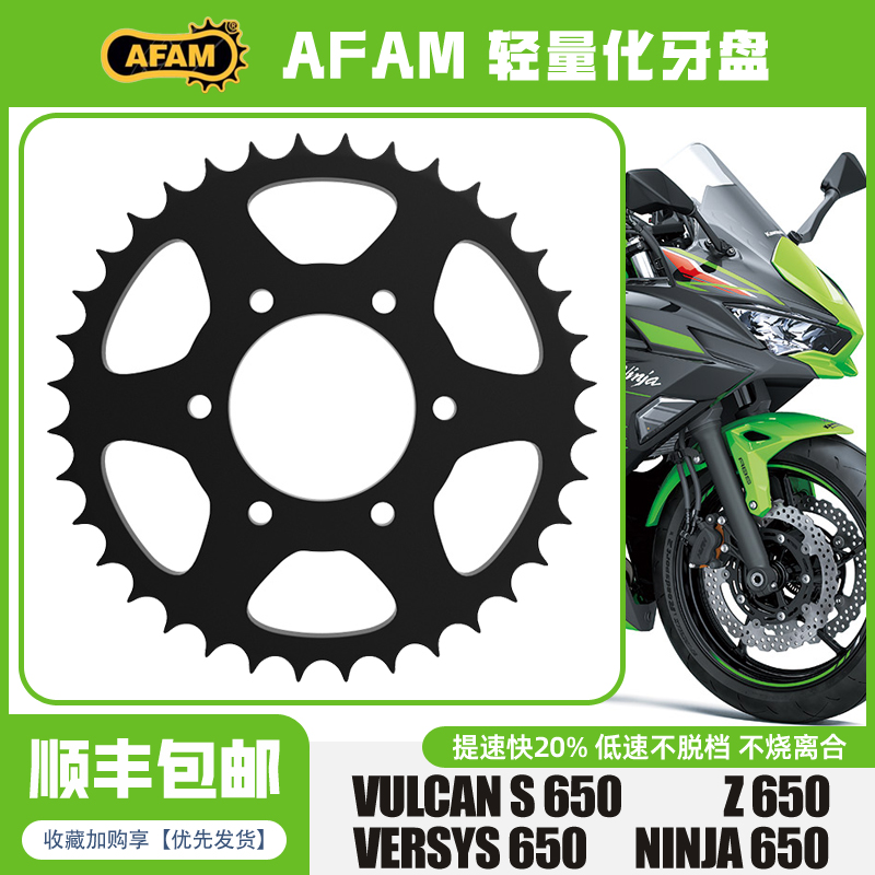 AFM牙盘适用川崎Ninja650
