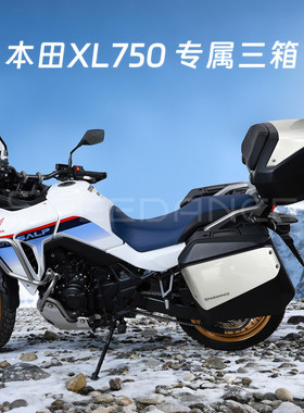 适用本田XL750三箱摩托车尾箱SPEEDANCE快拆防水耐用旅行箱