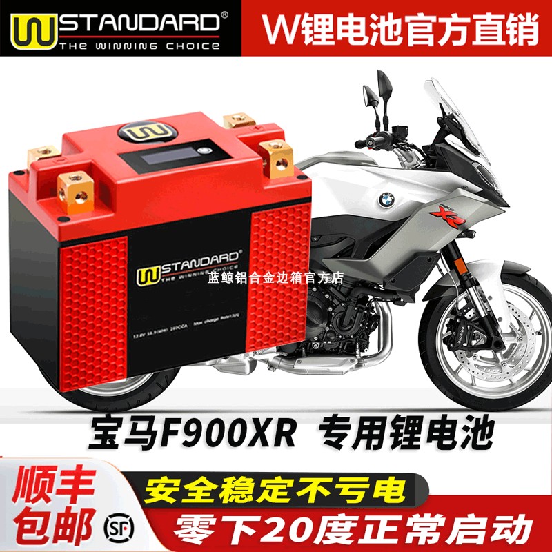 美国w适用宝马摩托车电瓶F900R F900XR F750GS F850GS 电瓶锂电池