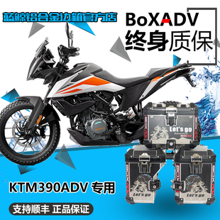BoxADV适用于改装 KTM390ADV 铝合金三箱 边箱 尾箱 不锈钢支架
