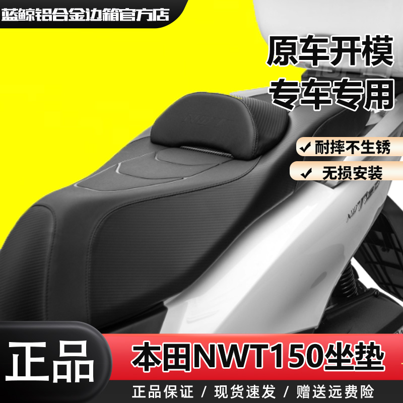 SL适用于本田NWT150改装皮革坐垫总成乳胶海绵舒适防水带腰靠座包