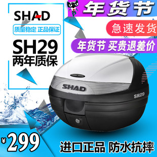 夏德SHAD SH29L尾箱摩托车后备箱小牛电动车电瓶车踏板车小号尾箱