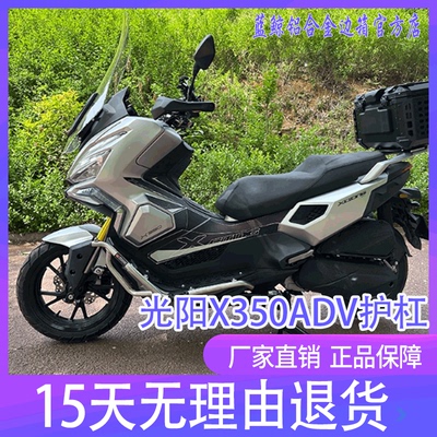 JDM适用于光阳X350ADV改装护杠防撞保险杆304不锈钢防摔杆脚踏板