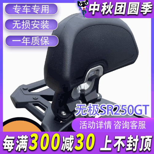 摩界工厂适用无极SR250GT