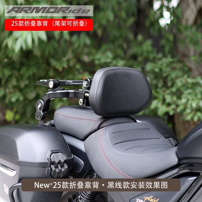 ARMORide【New+】适用闪250金吉拉350春风clc无极cu625TR折叠靠背