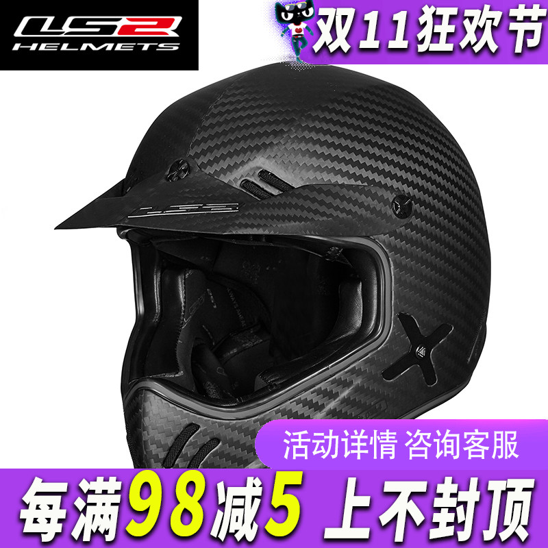 ls2复古碳纤维四季防摔越野盔