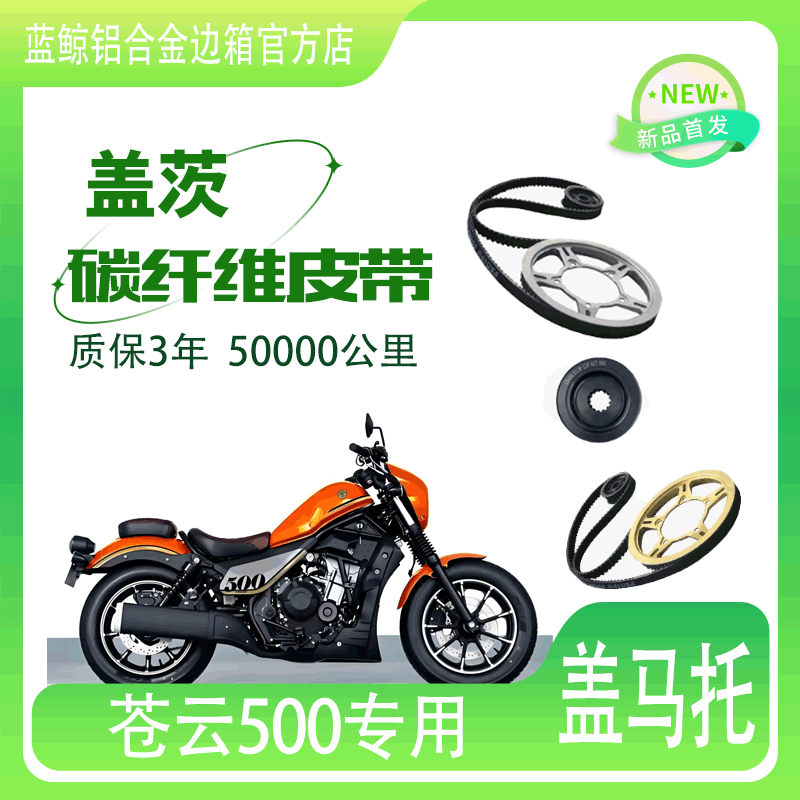 适用摩托车重机香帅苍云500链条改装皮带传动美国盖茨碳纤维皮带