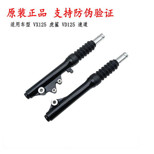 适用豪爵VX125虎鲨前减震