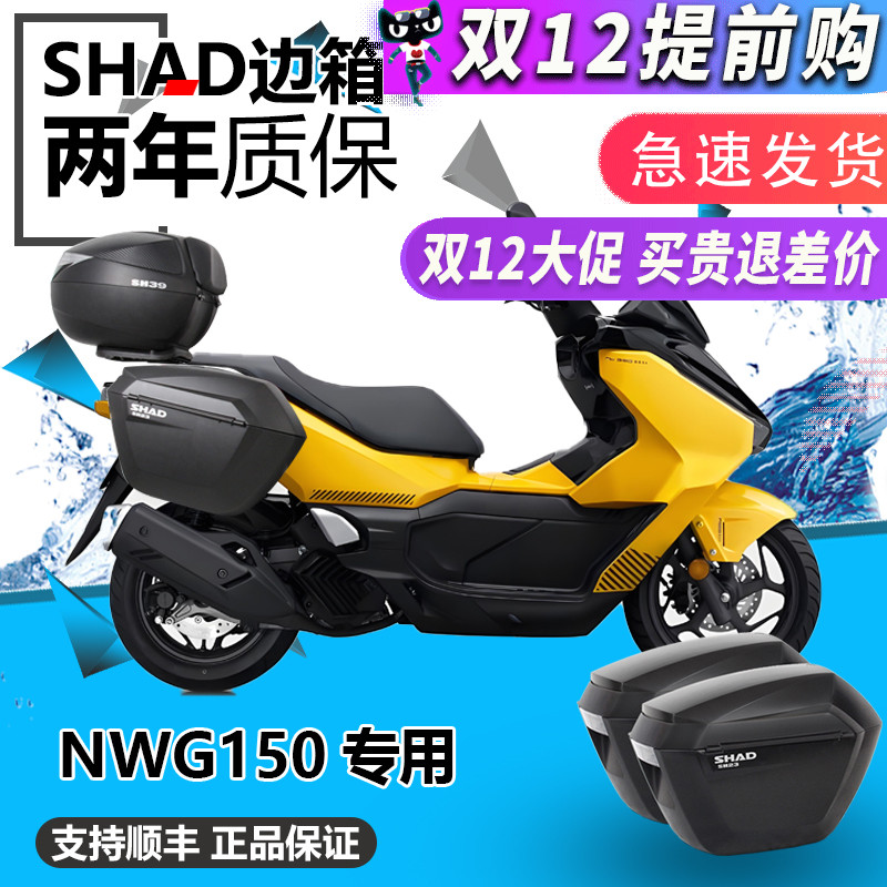 本田NWG150边箱尾箱夏德三箱