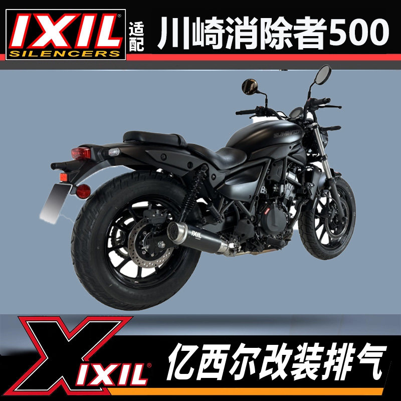 IXIL亿西尔排气适用于ELIMINATOR500川崎消除者500改装专用排气