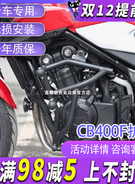 zc适用本田cb400f护杠改装防摔杠保险杠cb500f后尾架竞技杠防摔棒