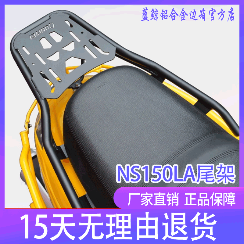 适用于新大洲本田NS150LA后尾货架尾箱背箱支架尾包行李架改装件
