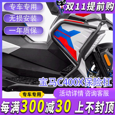 适用宝马C400X保险杠不锈