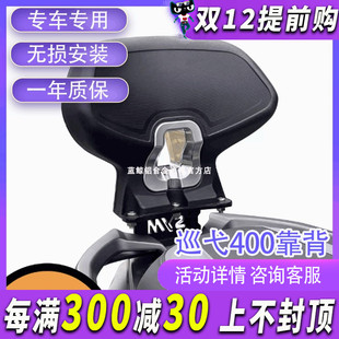MJ适用三阳 巡弋400改装靠背改装CRUISYM400后靠背垫腰靠24新款