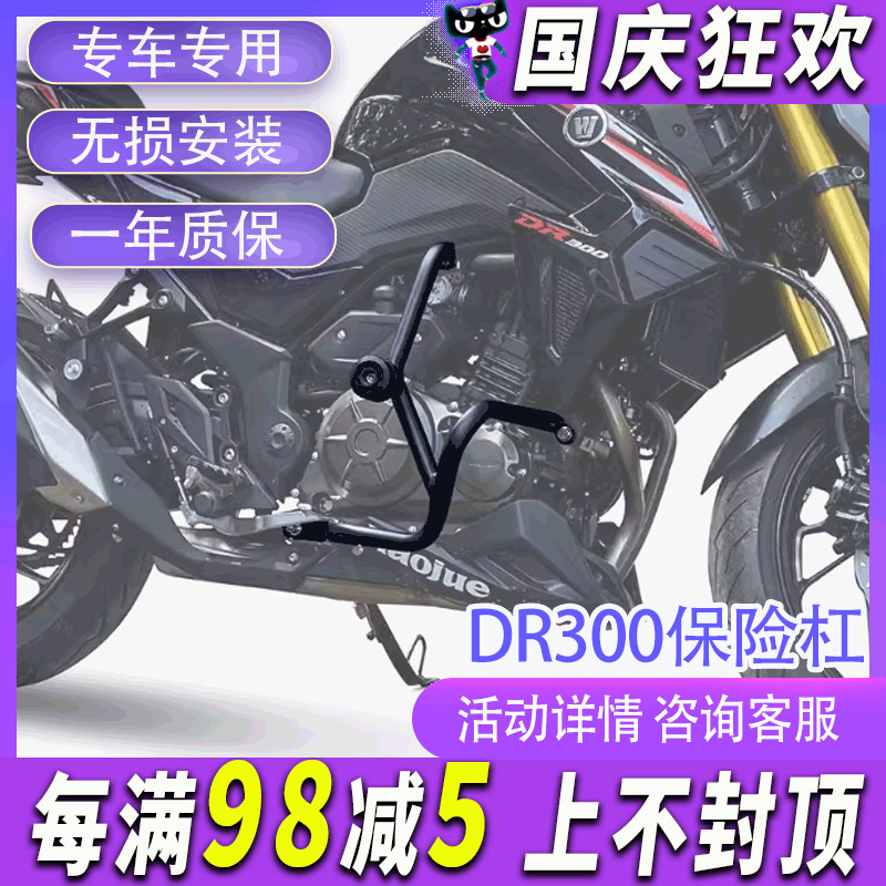 MRB适配于豪爵D300保险杠