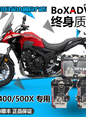 BoxADV适用于本田CB400XCB500X改装铝合金边箱三箱不锈钢保险护杠