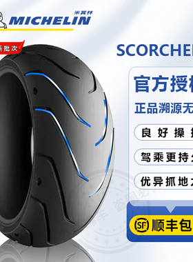 全新米其林 Scorcher 11 哈雷肥仔夜路德突破者883 750摩托车轮胎