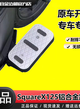 GKA适用于本田SquareX125踏板脚踏祖玛铝合金踏板改装一站式选购