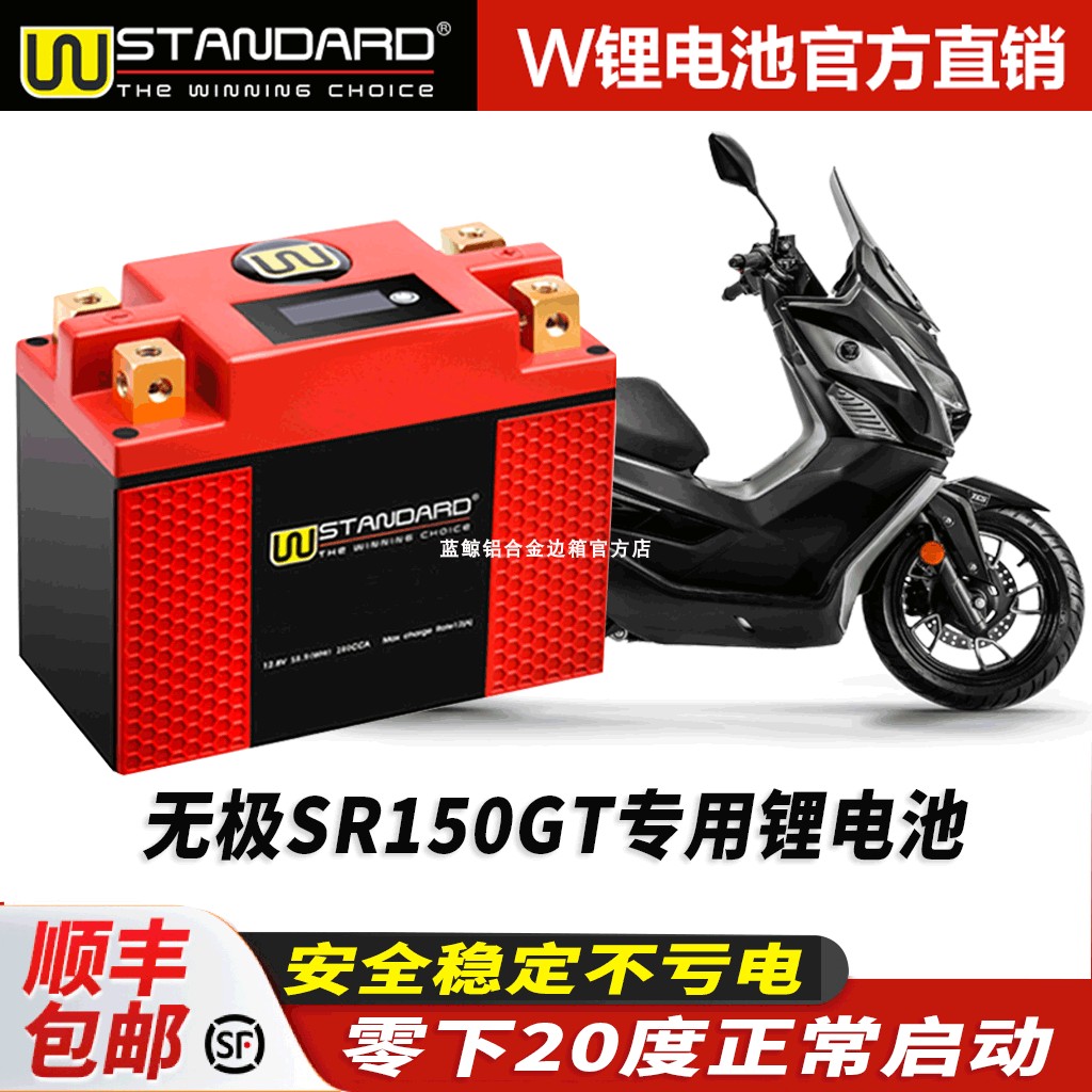 美国w锂电12v适用隆鑫LX150T-29无极SR150GT改装锂电池电瓶蓄电瓶