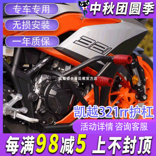 zc适用凯越321rr护杠改装防摔杠摩托车保险杠弹簧棒发动机竞技杠