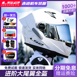 ls2全盔头盔大码摩托车男女电动车四季防雾机车3C认证尾翼ff300