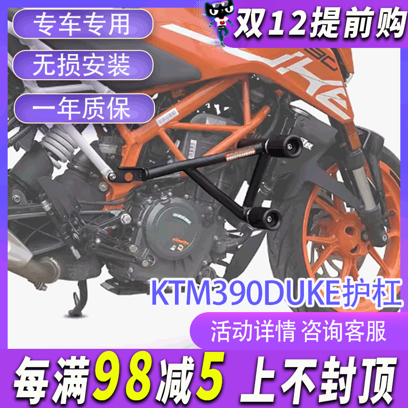 MRB适配KT390DUE护杠250du