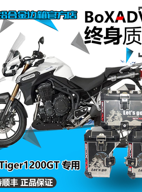 途乐 凯旋老虎Tiger1200GTPRO改装保险杠铝合金三箱边箱尾箱护杠