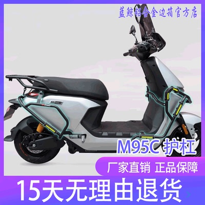 九号M95C+M95CM85C电动车护杠