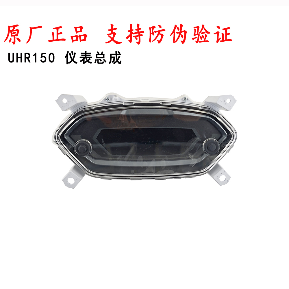 适用豪爵UHR150仪表总成H