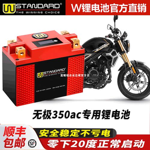 美国w锂电12v 隆鑫无极VOGE 350AC改装LX350锂电池电瓶蓄电瓶