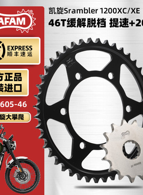 AFAM进口大齿盘适用凯旋大攀爬Scrambler1200XC XE大小链轮RK链条