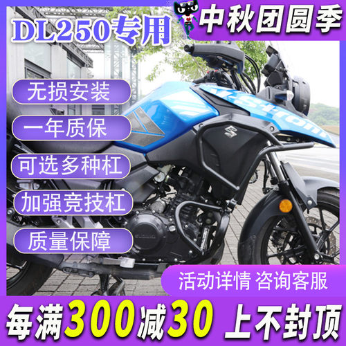 摩界改装保险杠竞技杠防摔DL250