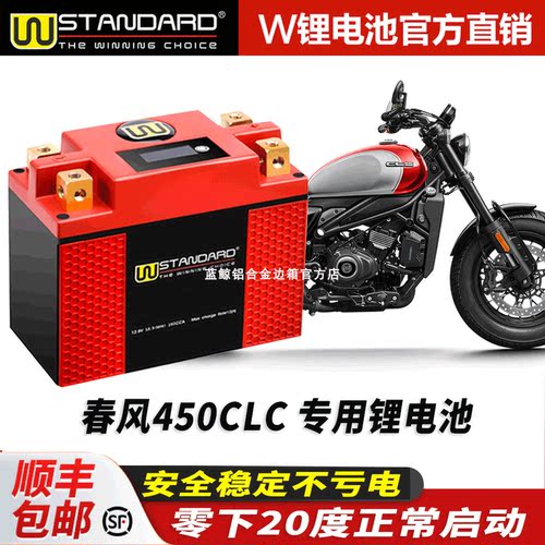 美国w锂电12v春风450CLC改装CF450-10春风450CLC锂电池电瓶蓄电瓶