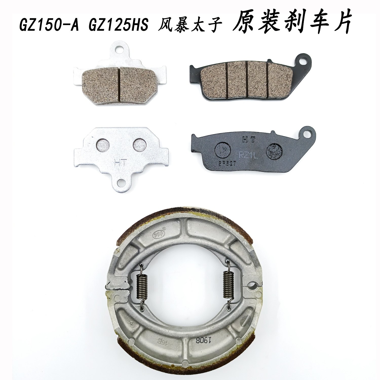 适用QS150-B风暴GZ125HS